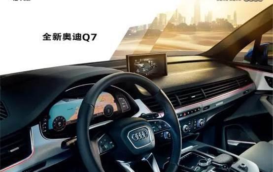 奥迪,奥迪Q7,理念