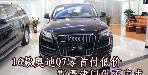奥迪,奥迪Q7