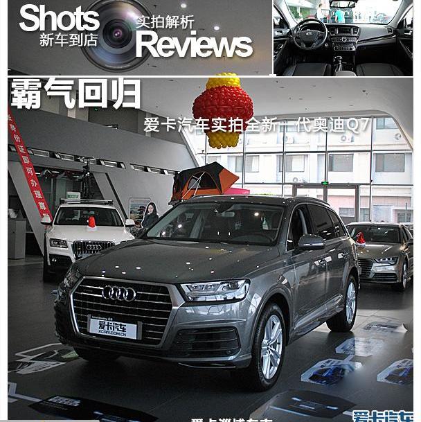 奥迪,奥迪Q7,理念