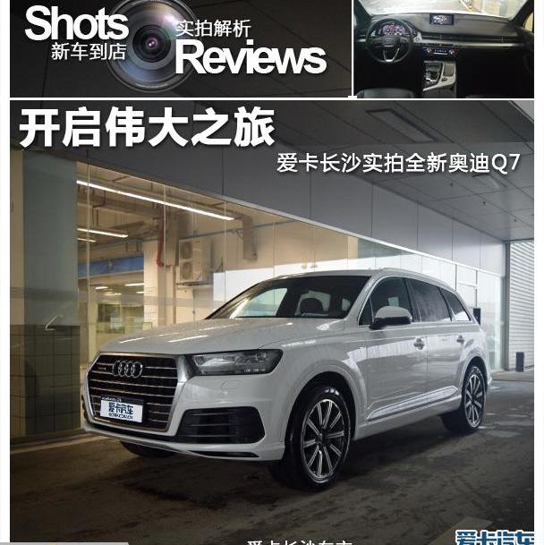 奥迪,奥迪Q7