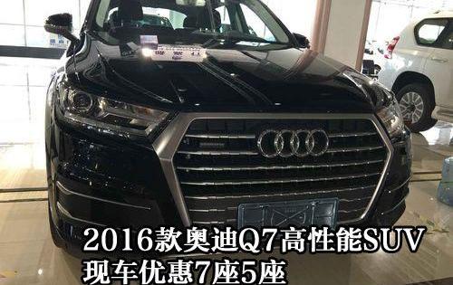 奥迪,奥迪Q7