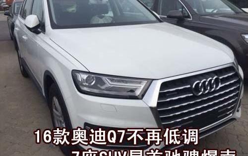 奥迪,奥迪Q7,北京