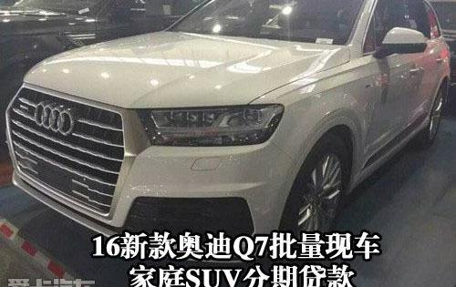 奥迪,奥迪Q7