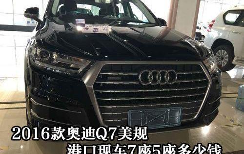 奥迪,奥迪Q7