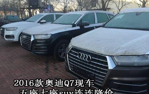 奥迪,奥迪Q7