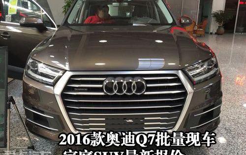 奥迪,奥迪Q7