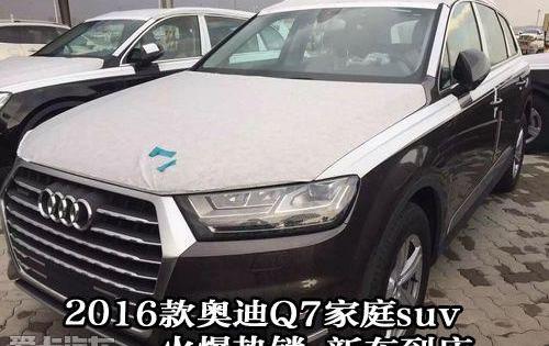 奥迪,奥迪Q7