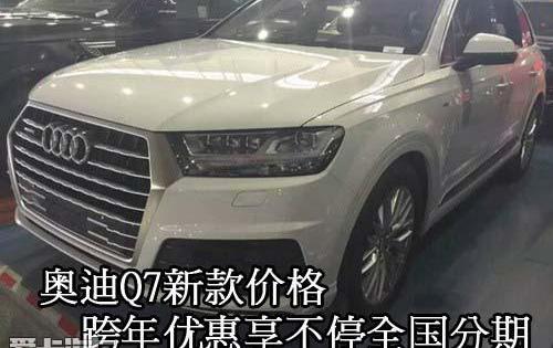 奥迪,奥迪Q7,北京