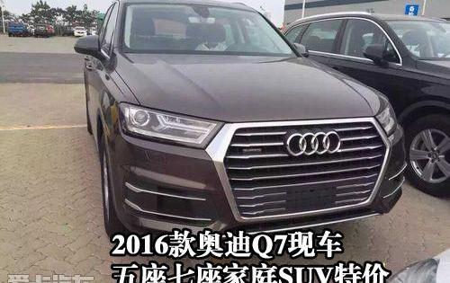奥迪,奥迪Q7