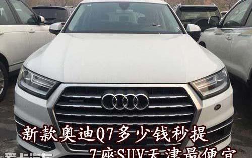 奥迪,奥迪Q7
