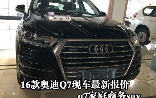 奥迪,奥迪Q7
