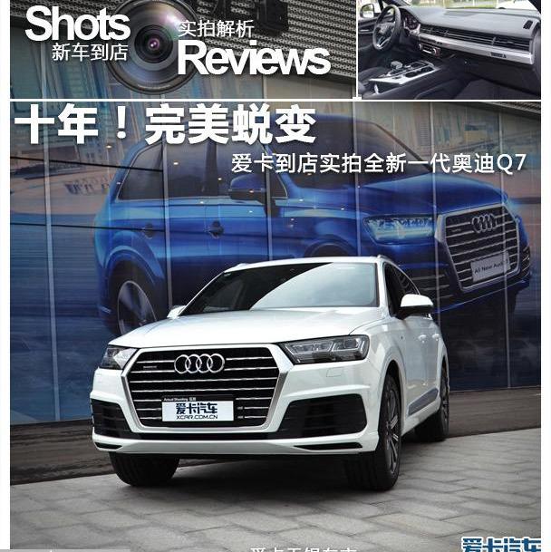 奥迪,奥迪Q7,大众,理念