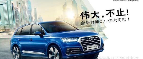 奥迪,奥迪Q7,大众,一汽
