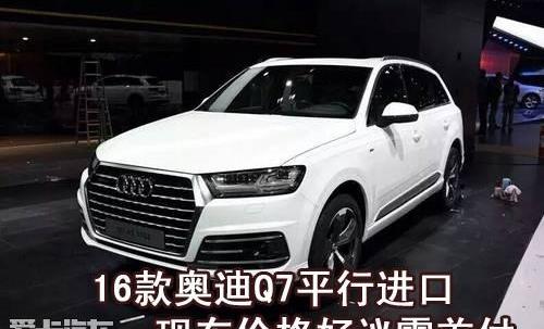 奥迪,奥迪Q7,汉