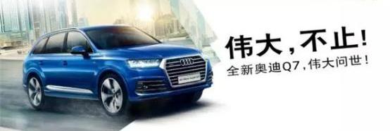 奥迪,奥迪Q7