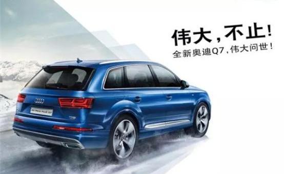 奥迪,奥迪Q7