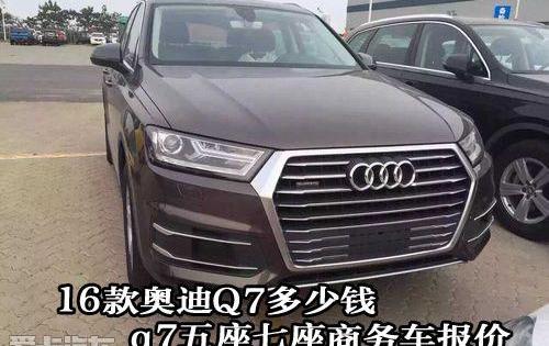 奥迪,奥迪Q7