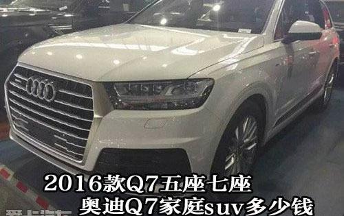 奥迪,奥迪Q7,兰博基尼