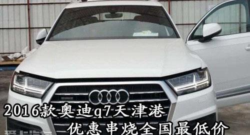 奥迪,奥迪Q7