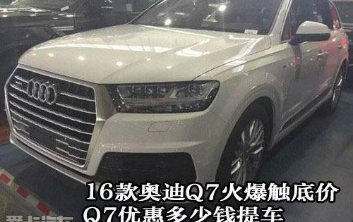 奥迪,奥迪Q7