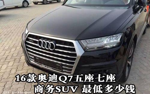 奥迪,奥迪Q7
