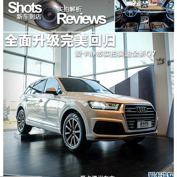 奥迪,奥迪Q7