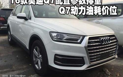 奥迪,奥迪Q7,远程