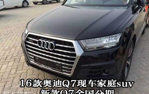 奥迪,奥迪Q7