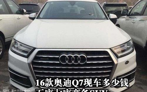 奥迪,奥迪Q7