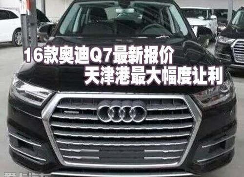 奥迪,奥迪Q7