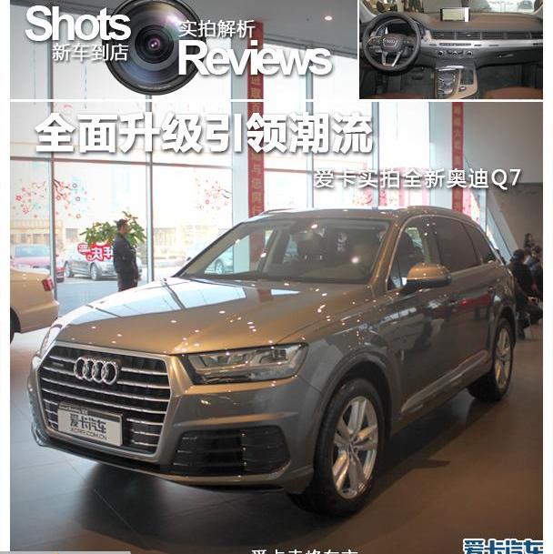 奥迪,奥迪Q7