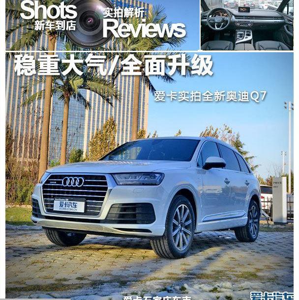 奥迪,奥迪Q7,理念