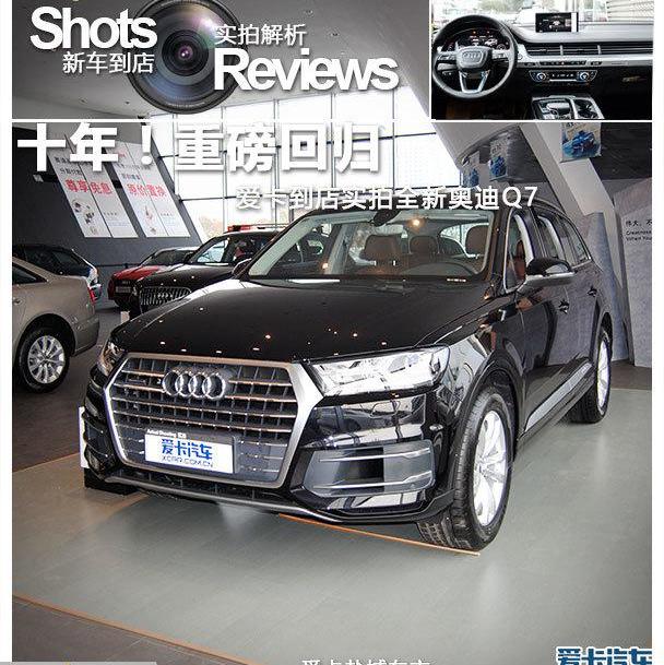 奥迪,奥迪Q7