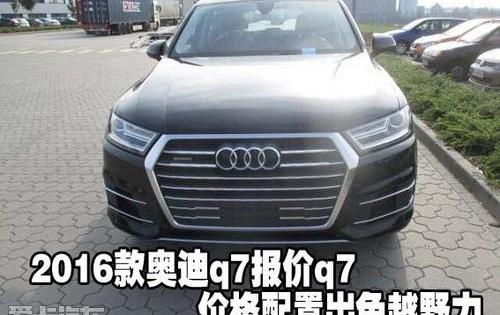 奥迪,奥迪Q7,合创