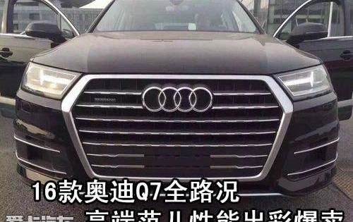 奥迪,奥迪Q7,汉