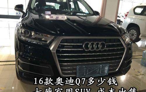奥迪,奥迪Q7