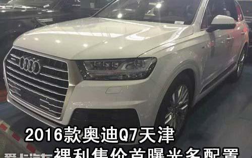 奥迪,奥迪Q7,远程