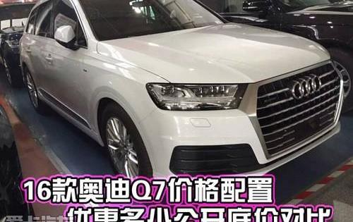 奥迪,奥迪Q7