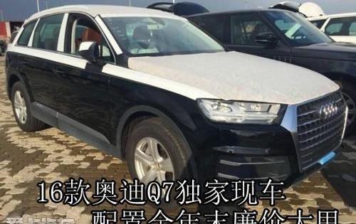 奥迪,奥迪Q7