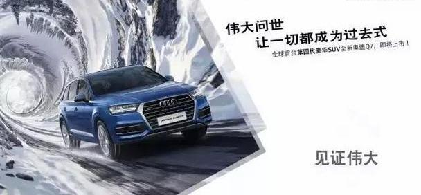 奥迪,奥迪Q7
