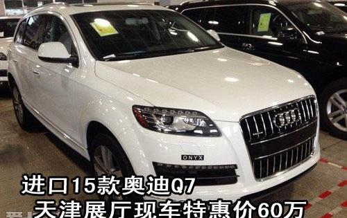 奥迪,奥迪Q7,发现