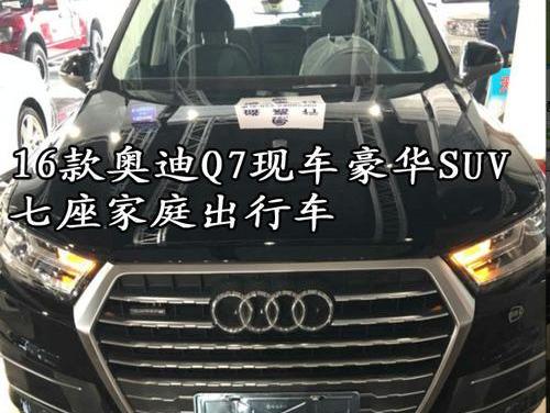 奥迪,奥迪Q7