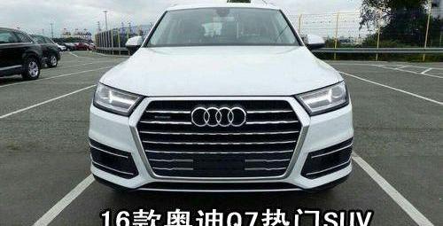 奥迪,奥迪Q7