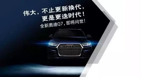 奥迪,奥迪Q7