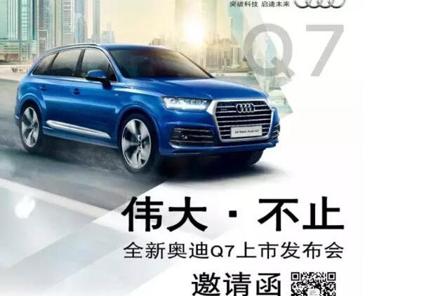 奥迪,奥迪Q7