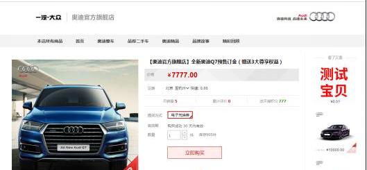 奥迪,奥迪Q7,777