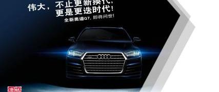 奥迪,奥迪Q7,777