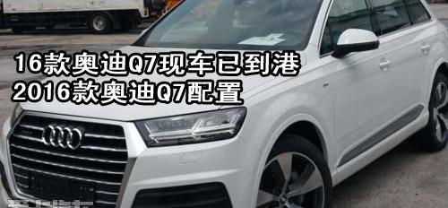 奥迪,奥迪Q7
