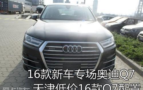 奥迪,奥迪Q7