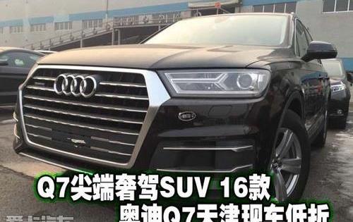 奥迪,奥迪Q7,奥迪A6L,奥迪A6,奥迪A8